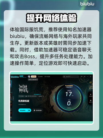 饥荒联机版🔥加速器推荐，玩手游必备！截图4