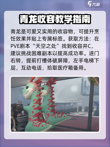 七日世界🔥青龙收容方法大揭秘！玩家必看👍截图2