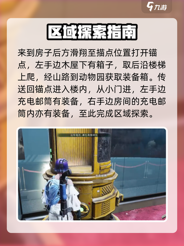 七日世界东园区怎么探索介绍截图5