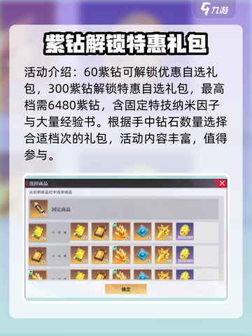 奥特曼传奇英雄2自选礼包值得购买吗介绍截图4