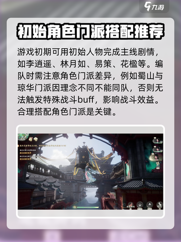 仙剑世界手游新手怎么玩介绍截图3