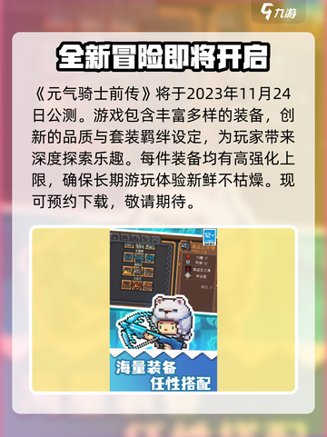 元气骑士前传什么时候公测介绍截图2