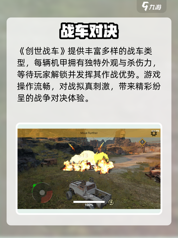 🔥创世战车：驾驶废土巨兽碾压全场💥截图2