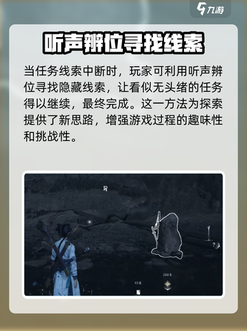 燕云十六声🔥听风辨位神技，游戏制胜秘诀！截图4