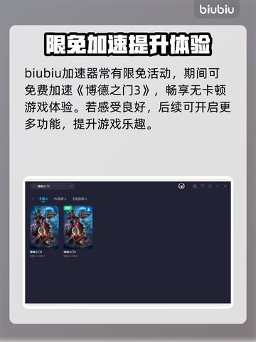 博德之门3卡顿🔥用这个加速器秒解决！截图4