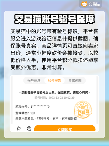 美食大战老鼠💥60级账号哪里买？🔥截图5