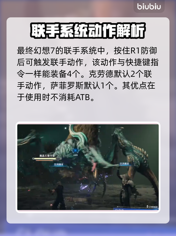 最终幻想7重生🔥联手系统玩法大揭秘🎉截图2