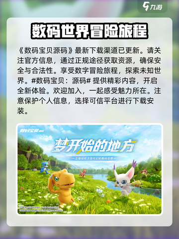 数码宝贝源码什么时候出介绍截图2