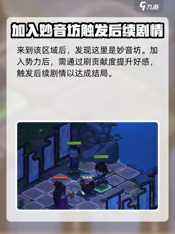 大侠立志传🔥妙音坊进入方法超详细说明！截图5