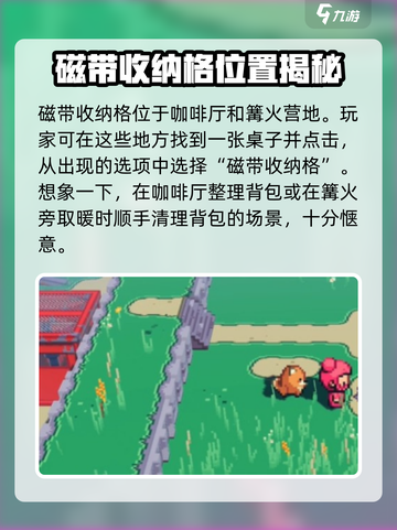 磁带妖怪磁带收纳格在哪里介绍截图2