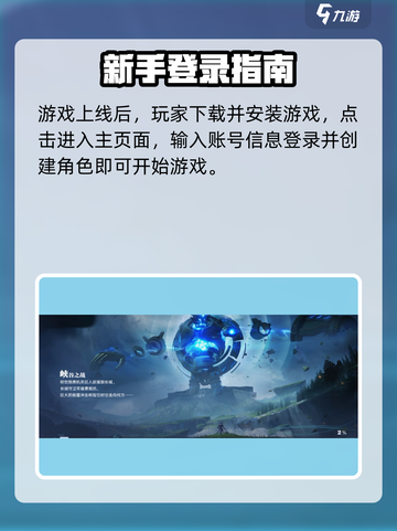 🎮王者荣耀星之破晓登录全攻略！✨截图2