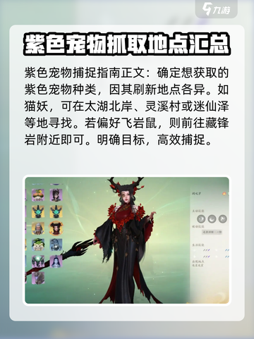 仙剑世界🔥珍稀宠物抓取秘籍🎉截图2