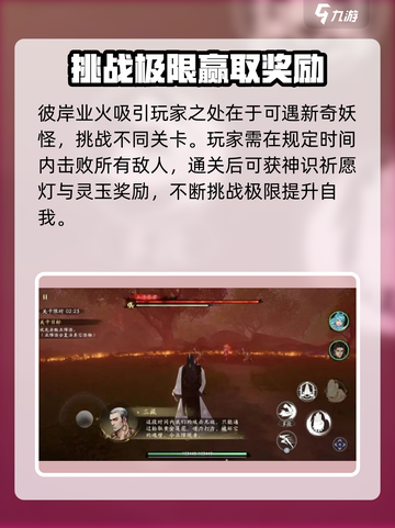 西行纪燃魂彼岸业火攻略介绍截图2