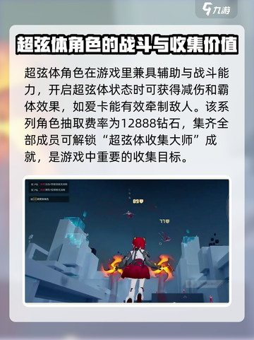 卡拉彼丘超弦体有什么用介绍截图3