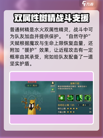 魔力宝贝复兴版✨树精战斗技能天赋全解析！截图3