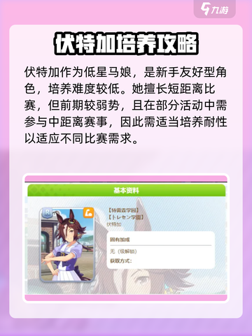 赛马娘手游伏特加培养技巧介绍截图2