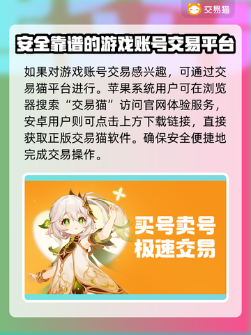 手游账号哪里买？安全平台大揭秘！🎮🔥截图2