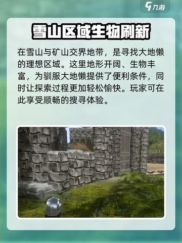 方舟终极移动版大地懒位置介绍介绍截图3