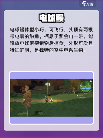 《妖之乡》电球鳗技能炸裂⚡截图2
