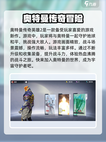 奥特曼传奇英雄2🔥预约地址曝光，快速获取资格秘籍！截图2