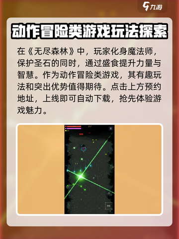 无尽森林公测是什么时候介绍截图2