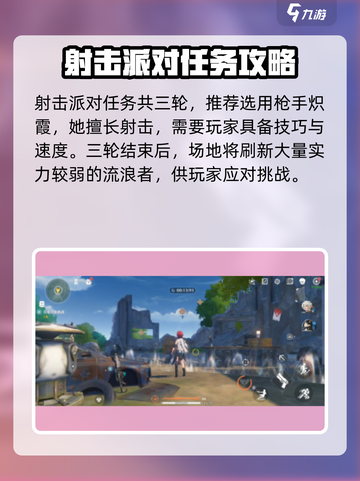 鸣潮🔥射击派对任务怎么完成？超简单攻略来了！截图3