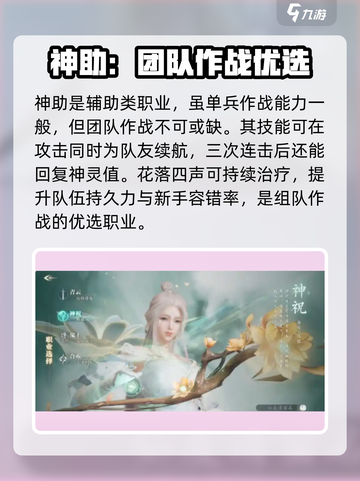 诛仙2手游哪个职业厉害介绍截图3