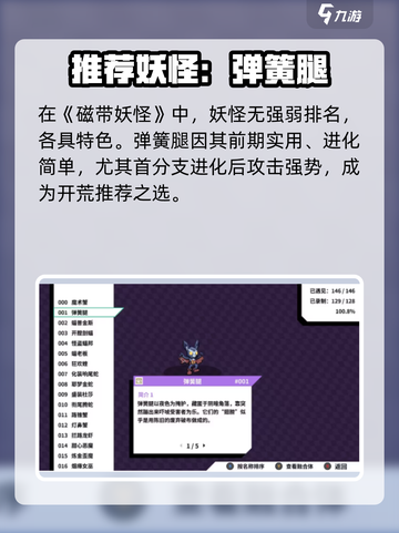 🎮磁带妖怪强度炸裂排行！截图2