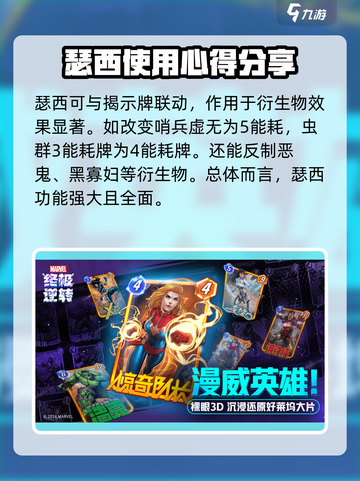 漫威终极逆转瑟西卡组怎么玩介绍截图3