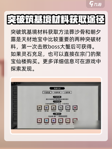 鬼谷八荒突破筑基境攻略介绍截图4