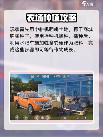 模拟农场23攻略详细介绍介绍截图2