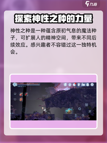 心渊梦境神性之种在哪介绍截图4