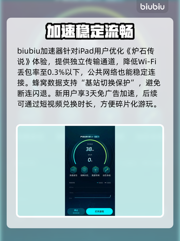 🔥iPad玩炉石总闪退？速试这个加速器！💥截图4