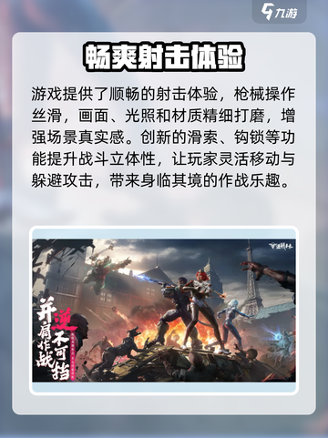 逆战未来类型介绍介绍截图3