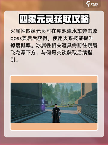 蜀山初章四象元灵怎么获取介绍截图2