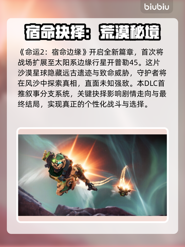 《命运2》宿命边缘DLC上线时间曝光！💥截图3