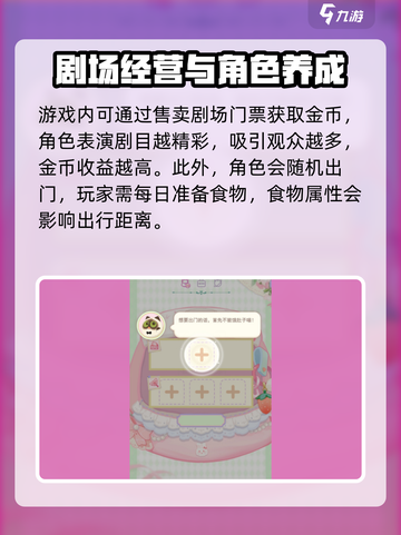 花花与幕间剧氪度高吗介绍截图4