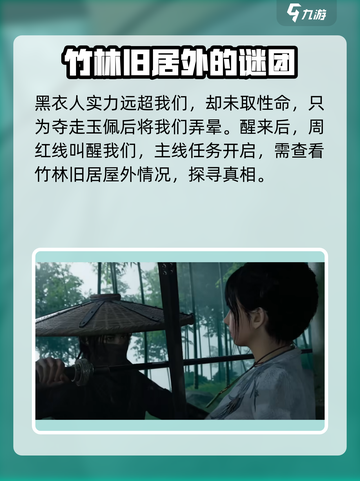 燕云十六声🔥主线剧情揭秘，任务介绍不容错过！截图4