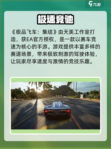 🔥《极品飞车集结》竟出自它？🏎截图2