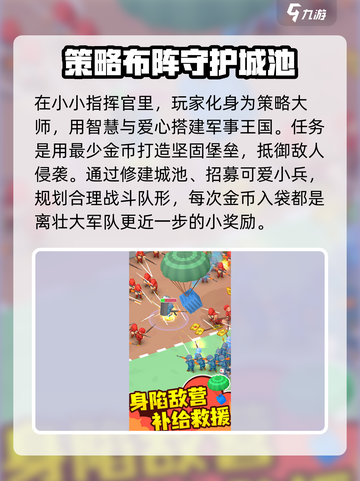 小小指挥官攻略一览介绍截图2