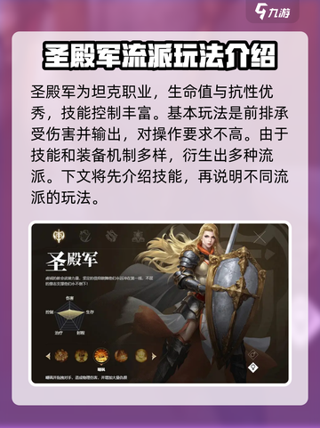 黎明之海🔥圣殿军玩法攻略分享，快速上手秘籍！截图2