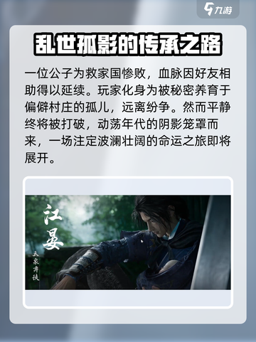 燕云十六声故事剧情介绍介绍截图2