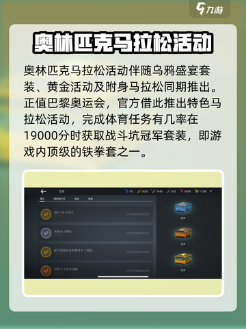 暗影格斗3奥林匹克马拉松攻略介绍截图2