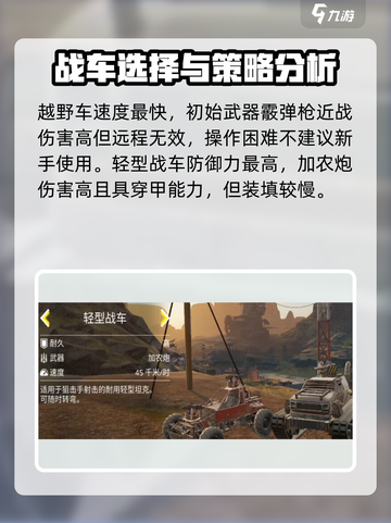 创世战车玩法攻略分享介绍截图3