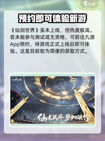 仙剑世界测试资格的获得方式介绍截图4