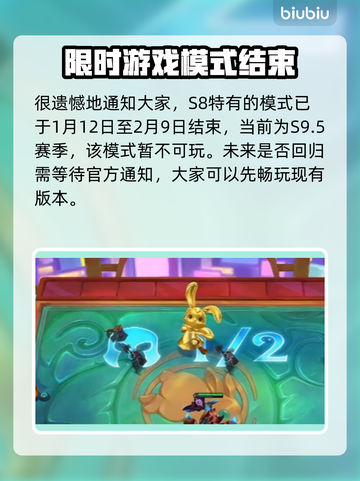 云顶之弈🔥恭喜发财模式上线时间揭秘🎉截图2