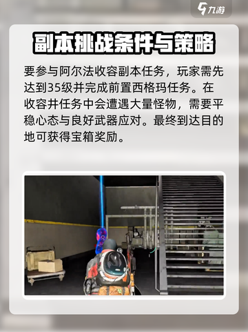 七日世界阿尔法收容井攻略介绍截图4