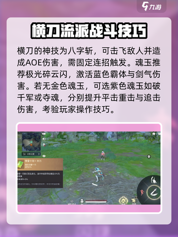 永劫无间手游🔥横刀魂玉搭配攻略来啦！截图3