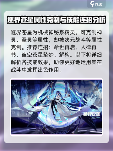 赛尔号巅峰之战逐界苍星怎么样介绍截图2