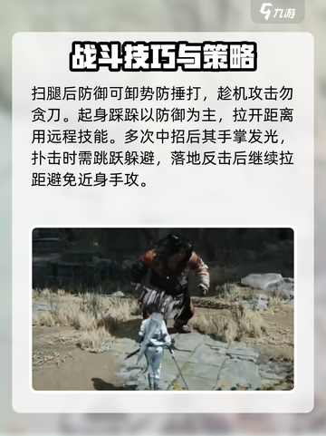 燕云十六声大地图BOSS介绍介绍截图5